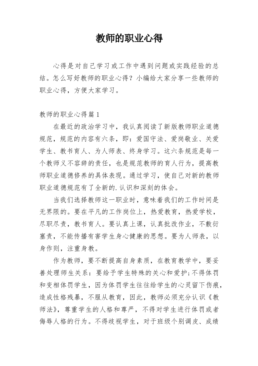 教师的职业心得