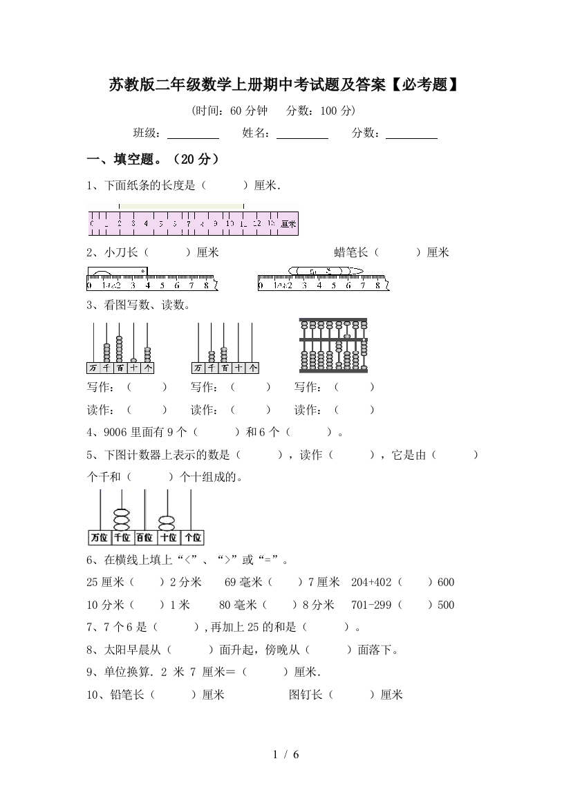 苏教版二年级数学上册期中考试题及答案【必考题】