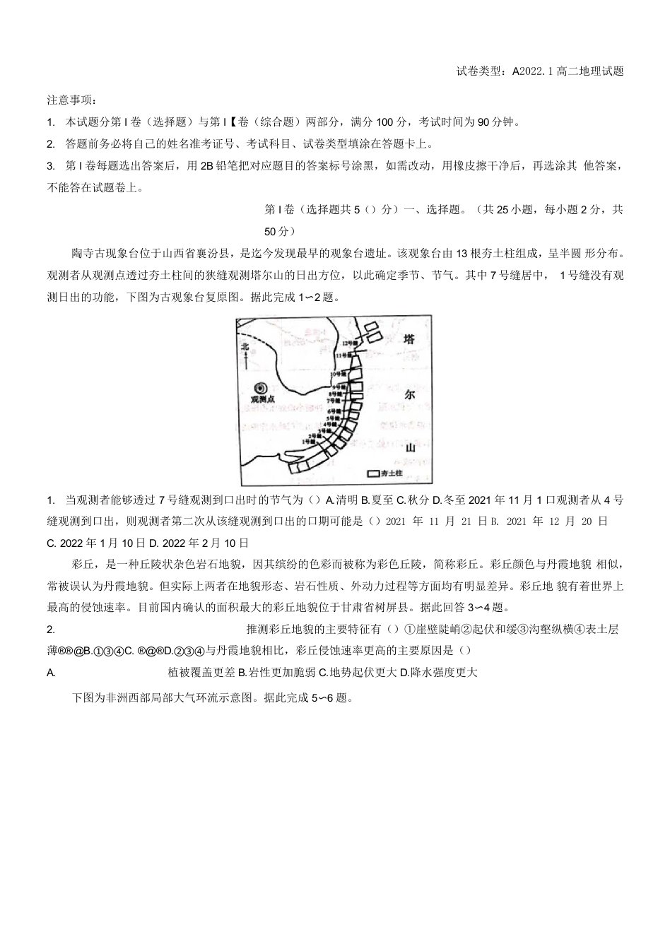 山东省滨州市2021-2022学年高二上学期期末考试