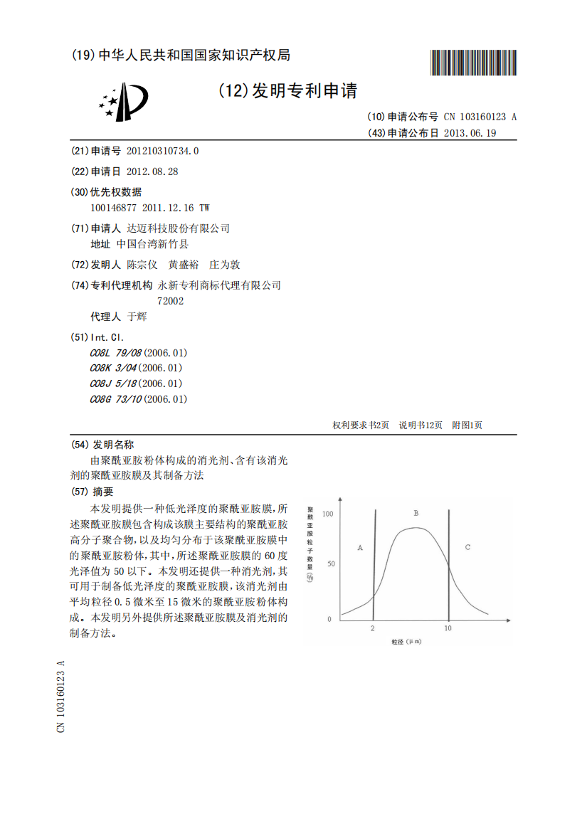 由聚酰亚胺粉体构成的消光剂、含有该消光剂的聚酰亚胺膜及其制备方法