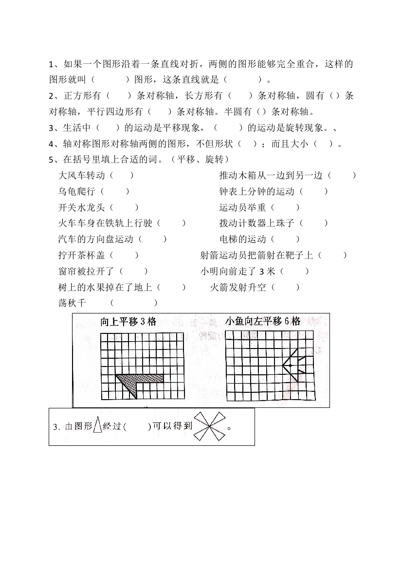 三年级下轴对称图形练习题