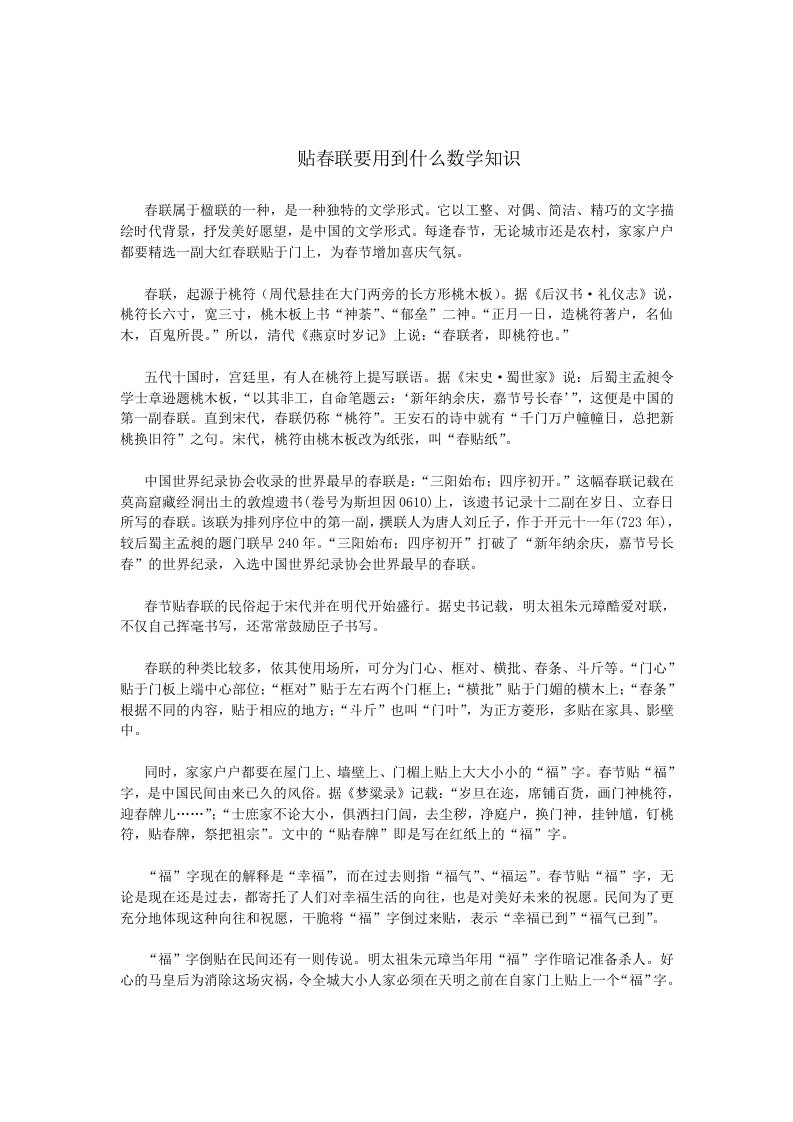 贴春联要用到什么数学知识