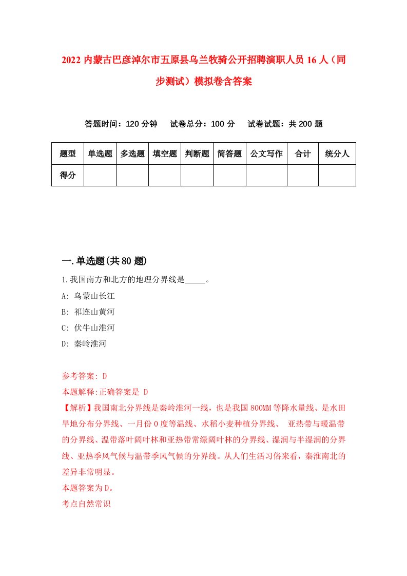 2022内蒙古巴彦淖尔市五原县乌兰牧骑公开招聘演职人员16人同步测试模拟卷含答案3