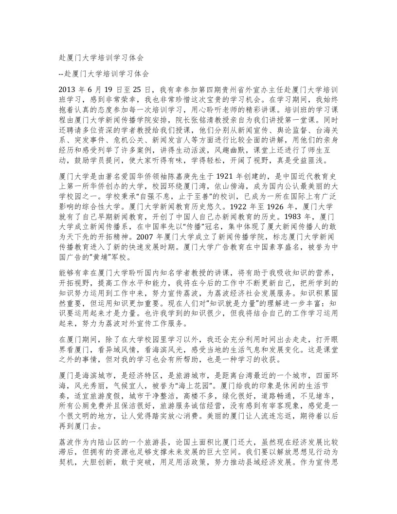 赴厦门大学培训学习体会