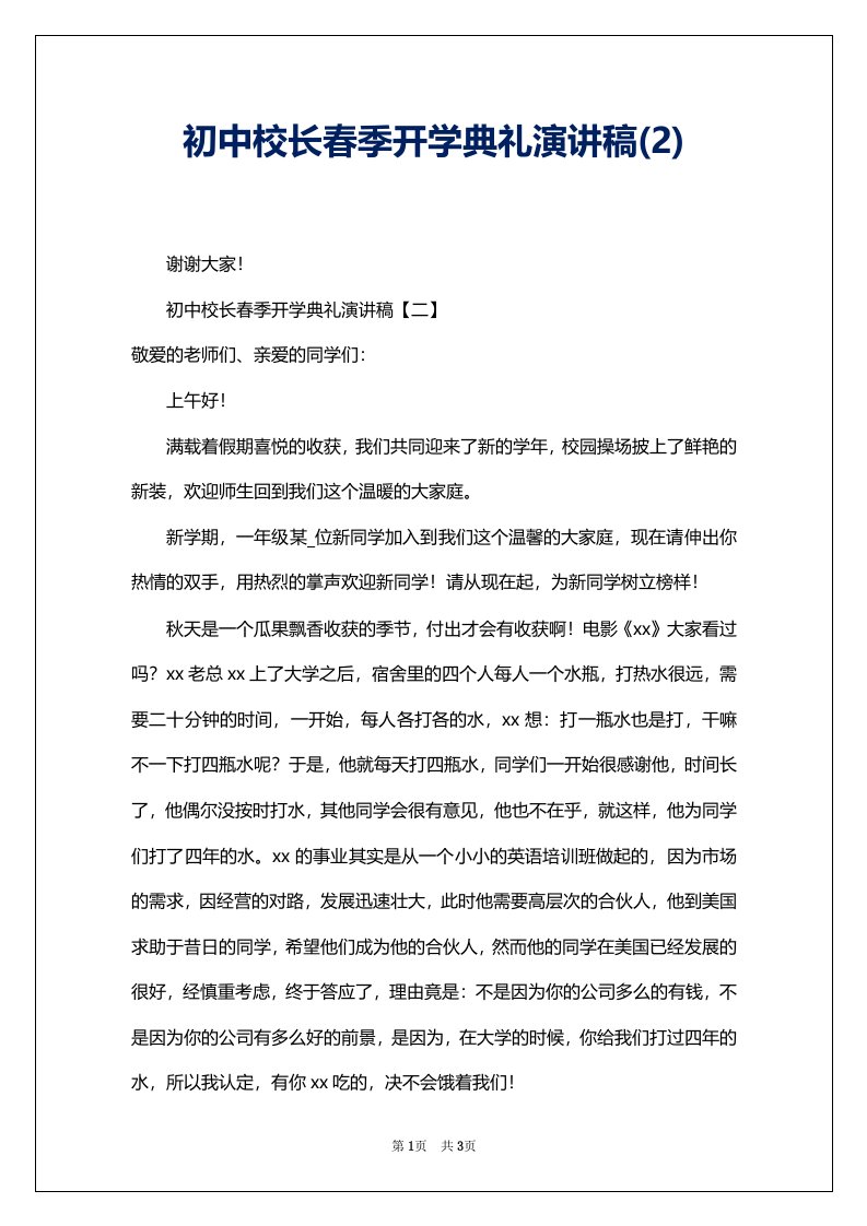 初中校长春季开学典礼演讲稿(2)