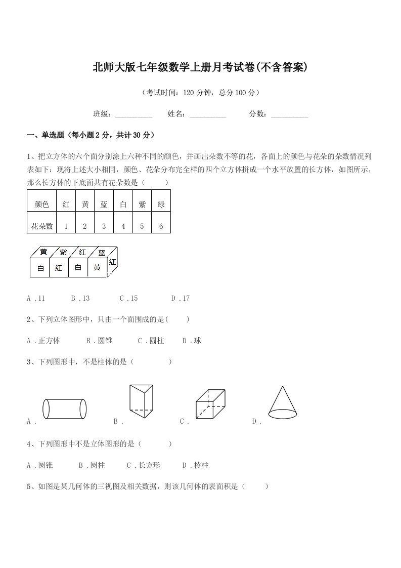 2020-2021学年榆树市于家中学北师大版七年级数学上册月考试卷(不含答案)