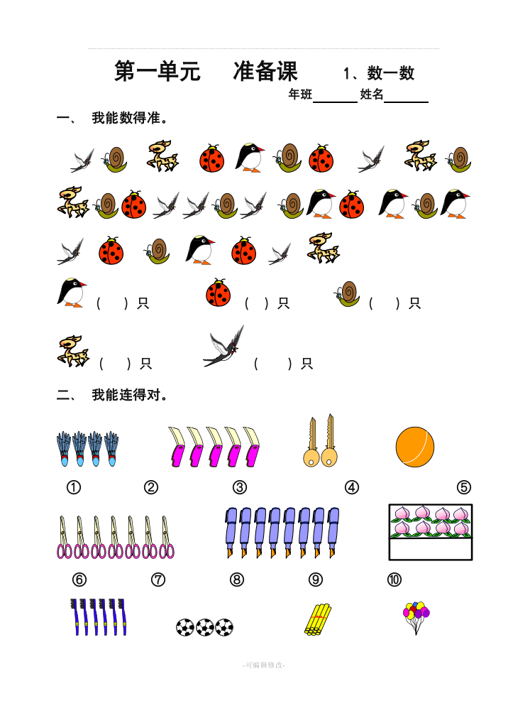 新人教版一年级上册数学课课练