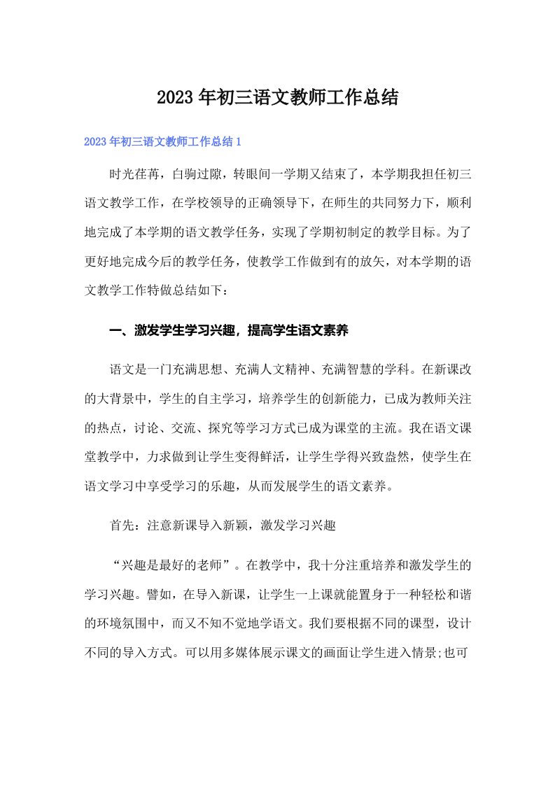 2023年初三语文教师工作总结