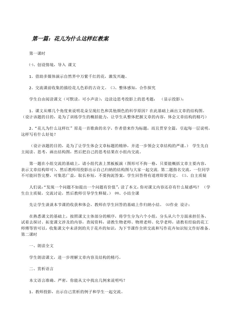 花儿为什么这样红教案[修改版]