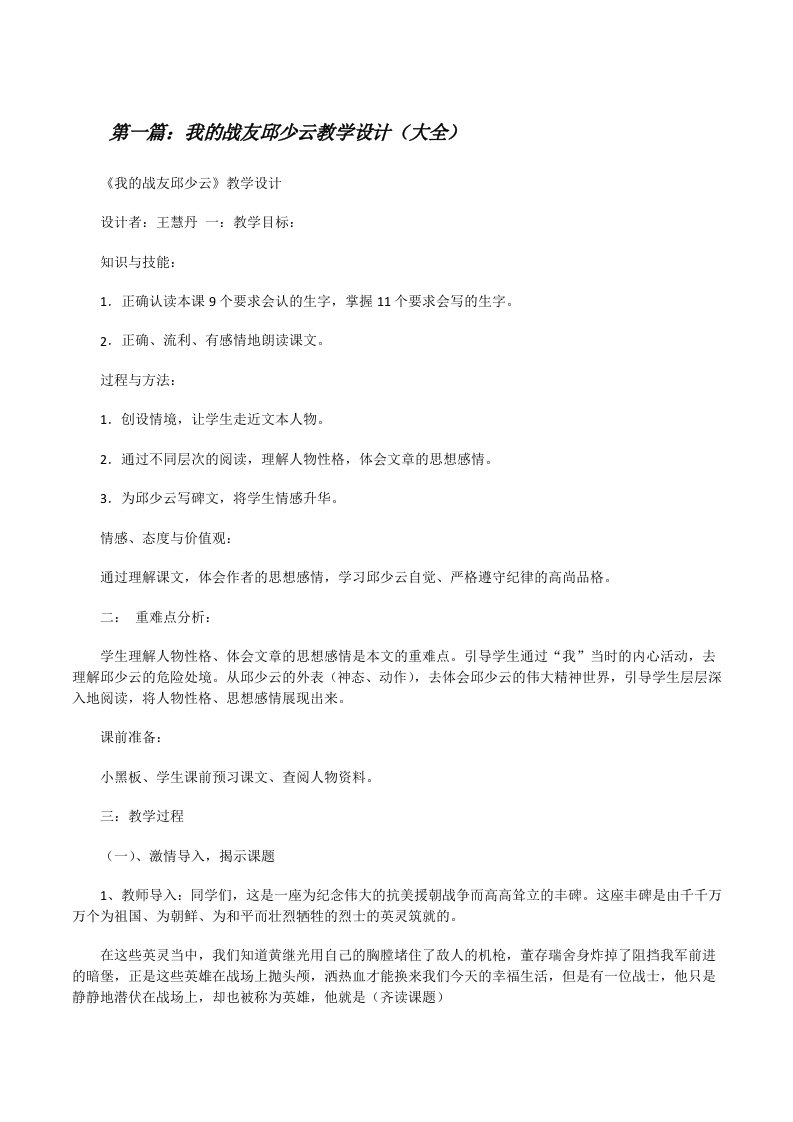 我的战友邱少云教学设计（大全）[修改版]