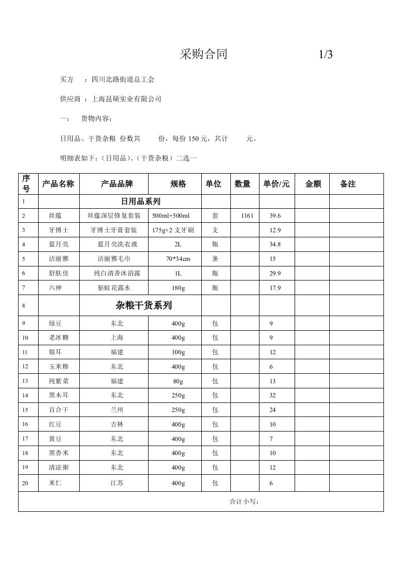 高温慰问品采购合同