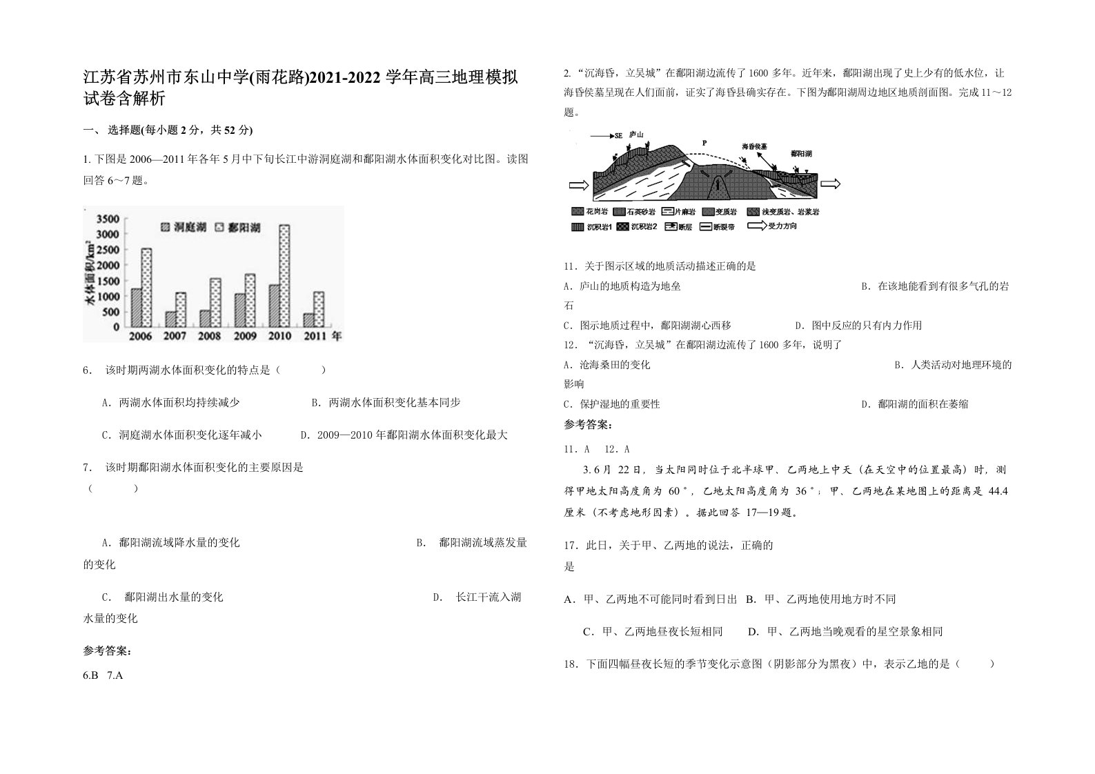 江苏省苏州市东山中学雨花路2021-2022学年高三地理模拟试卷含解析