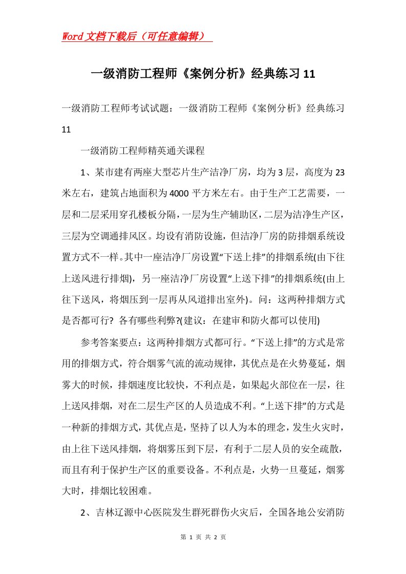 一级消防工程师案例分析经典练习11