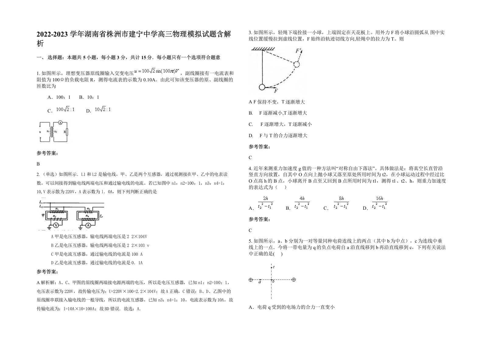 2022-2023学年湖南省株洲市建宁中学高三物理模拟试题含解析