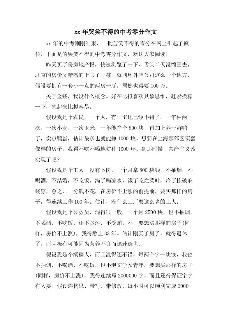 哭笑不得的中考零分作文