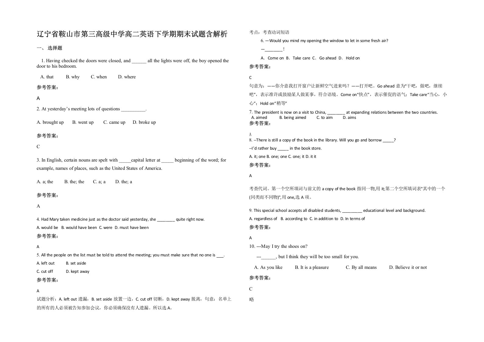 辽宁省鞍山市第三高级中学高二英语下学期期末试题含解析