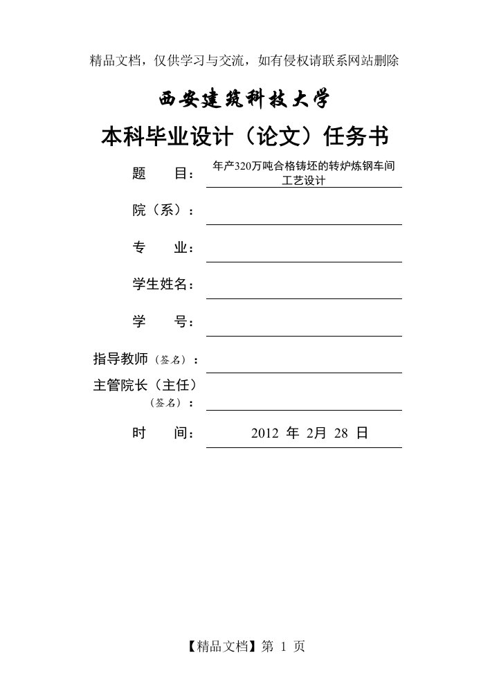 年产320万吨合格铸坯的转炉炼钢车间工艺设计