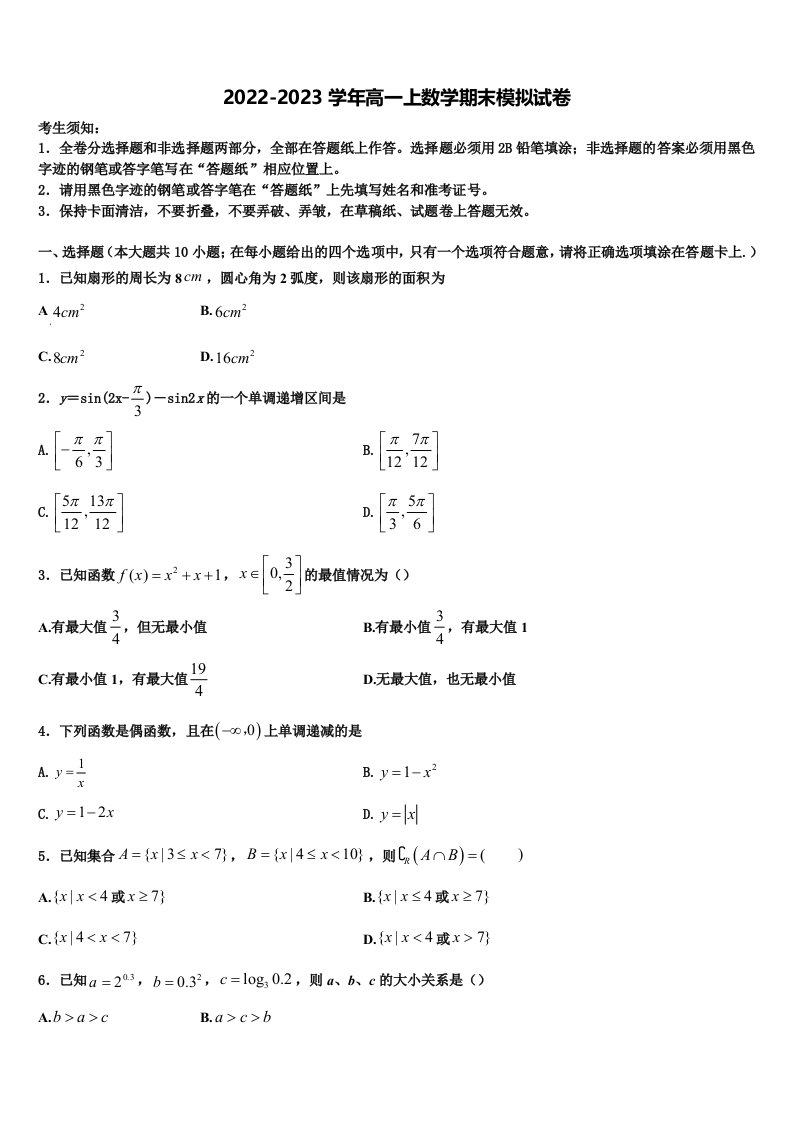 2022-2023学年海南省儋州一中高一数学第一学期期末考试模拟试题含解析