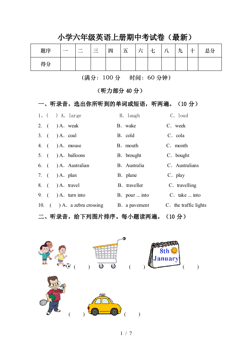 小学六年级英语上册期中考试卷(最新)