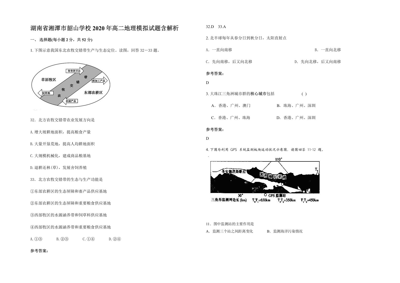 湖南省湘潭市韶山学校2020年高二地理模拟试题含解析