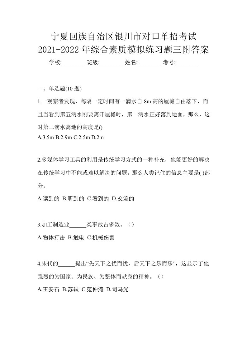 宁夏回族自治区银川市对口单招考试2021-2022年综合素质模拟练习题三附答案