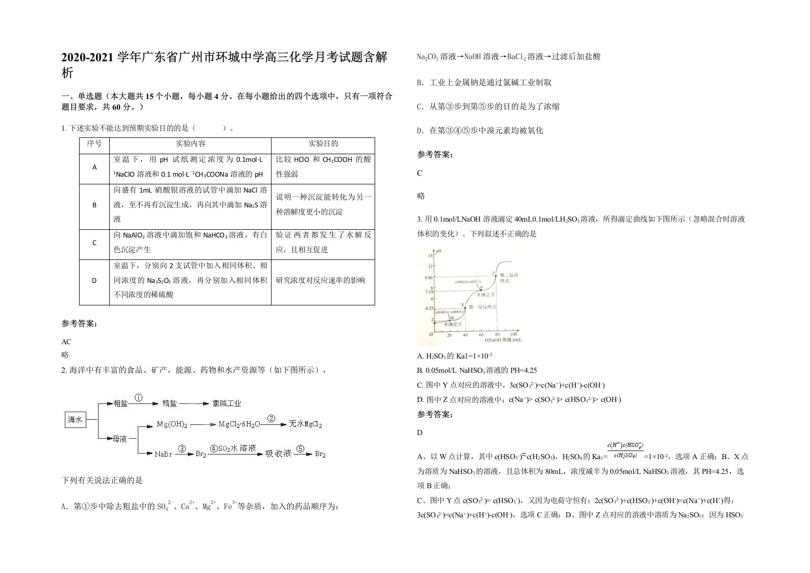 2020-2021学年广东省广州市环城中学高三化学月考试题含解析