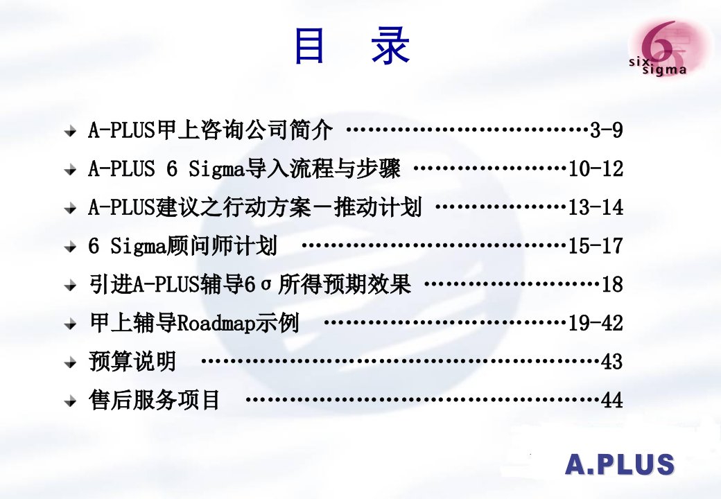 6sigma专案精编版