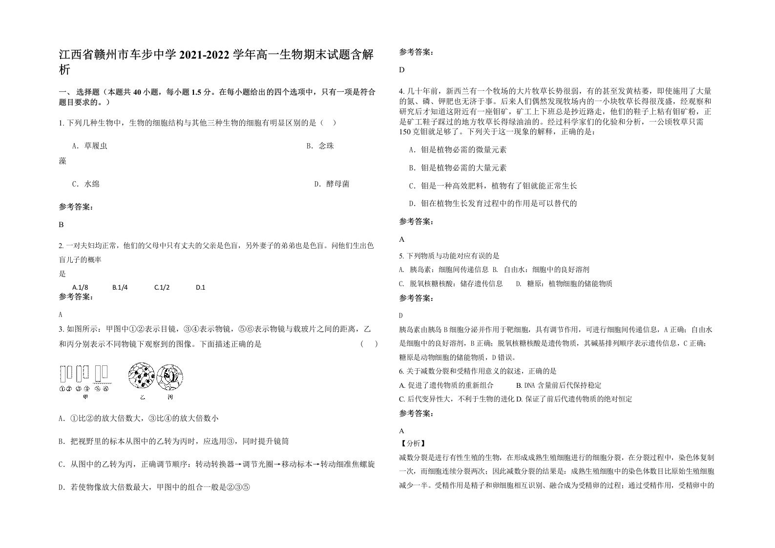 江西省赣州市车步中学2021-2022学年高一生物期末试题含解析