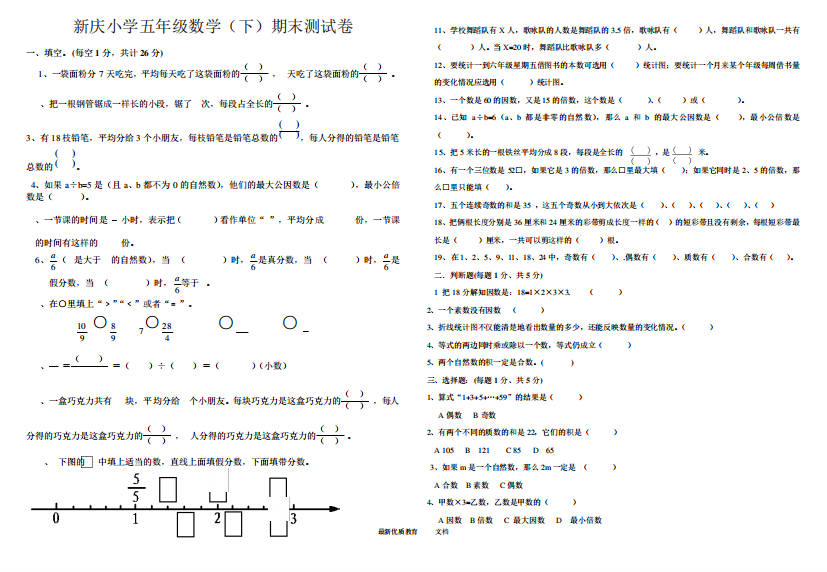 最新版苏教版五年级数学下册期末检测卷