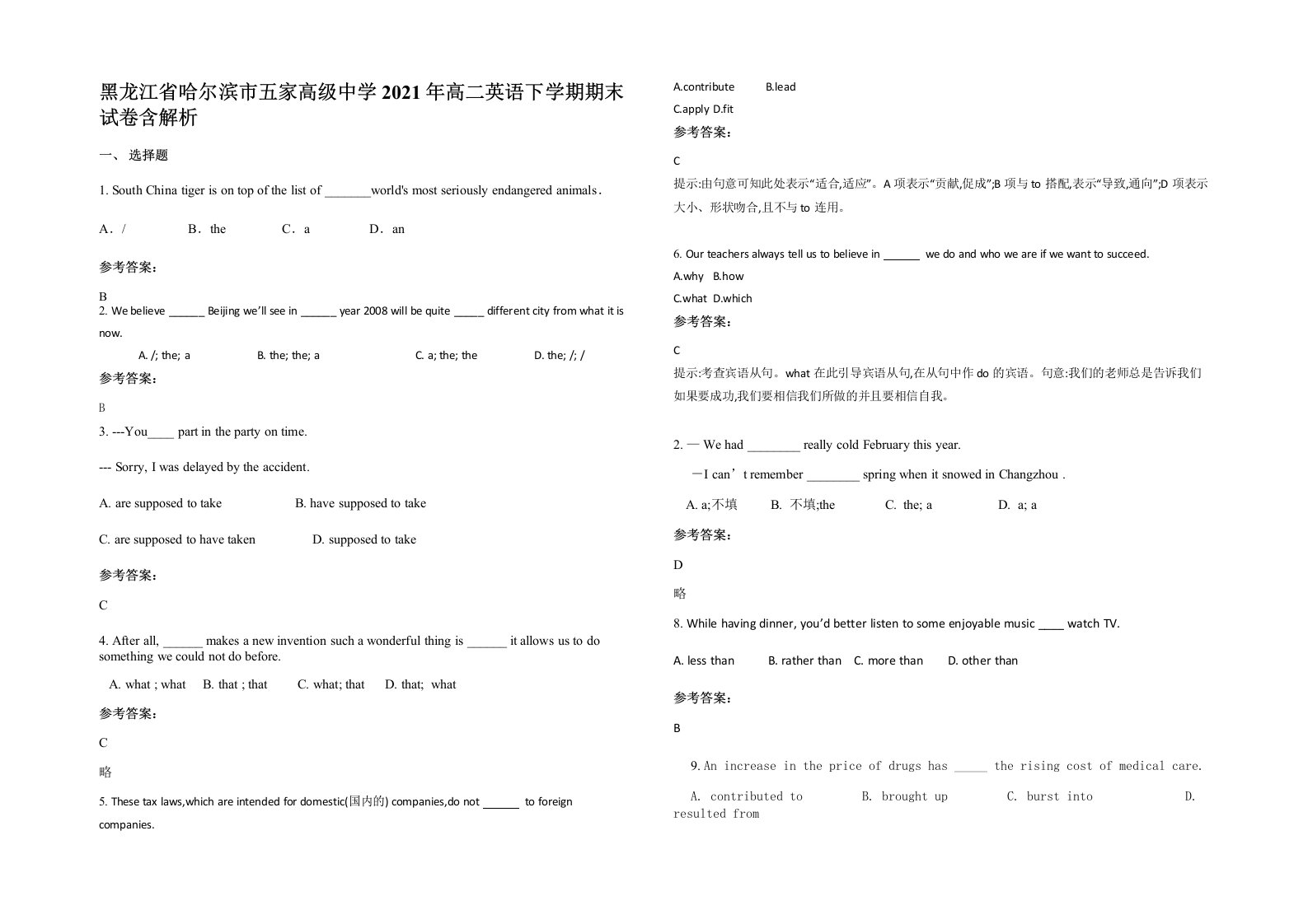 黑龙江省哈尔滨市五家高级中学2021年高二英语下学期期末试卷含解析