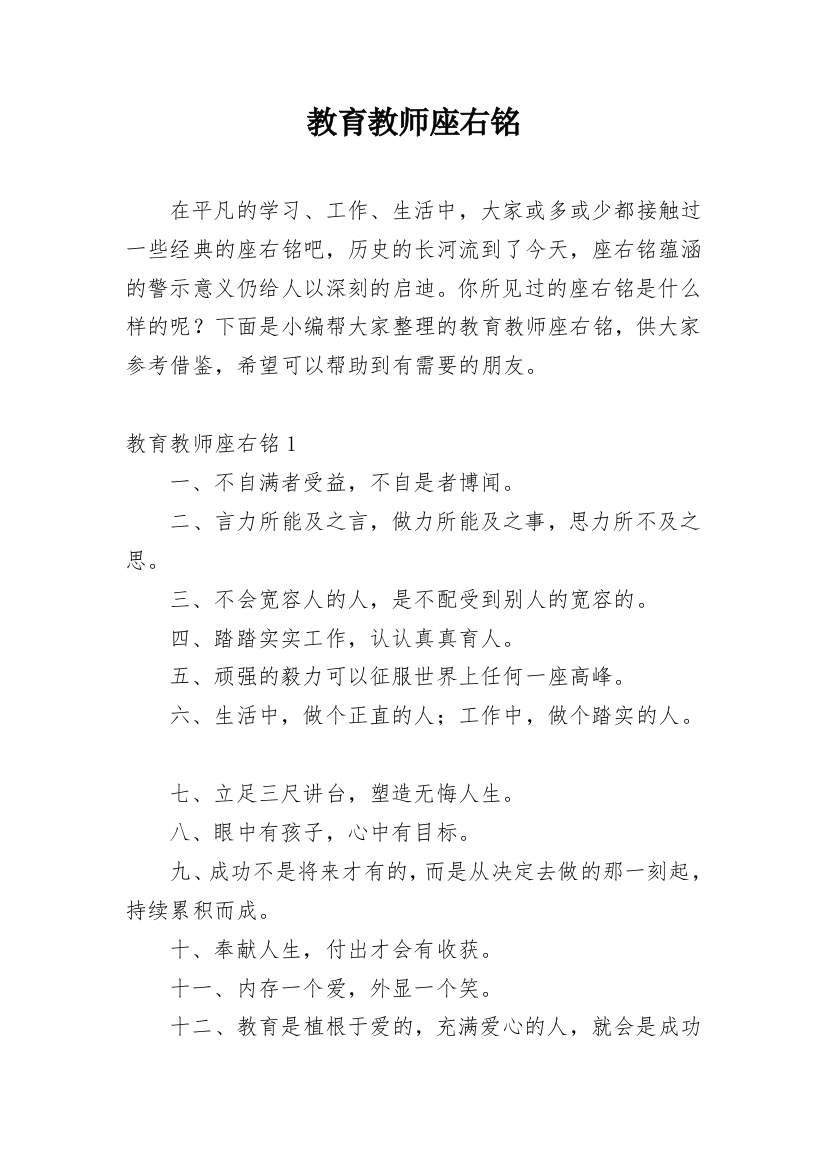 教育教师座右铭