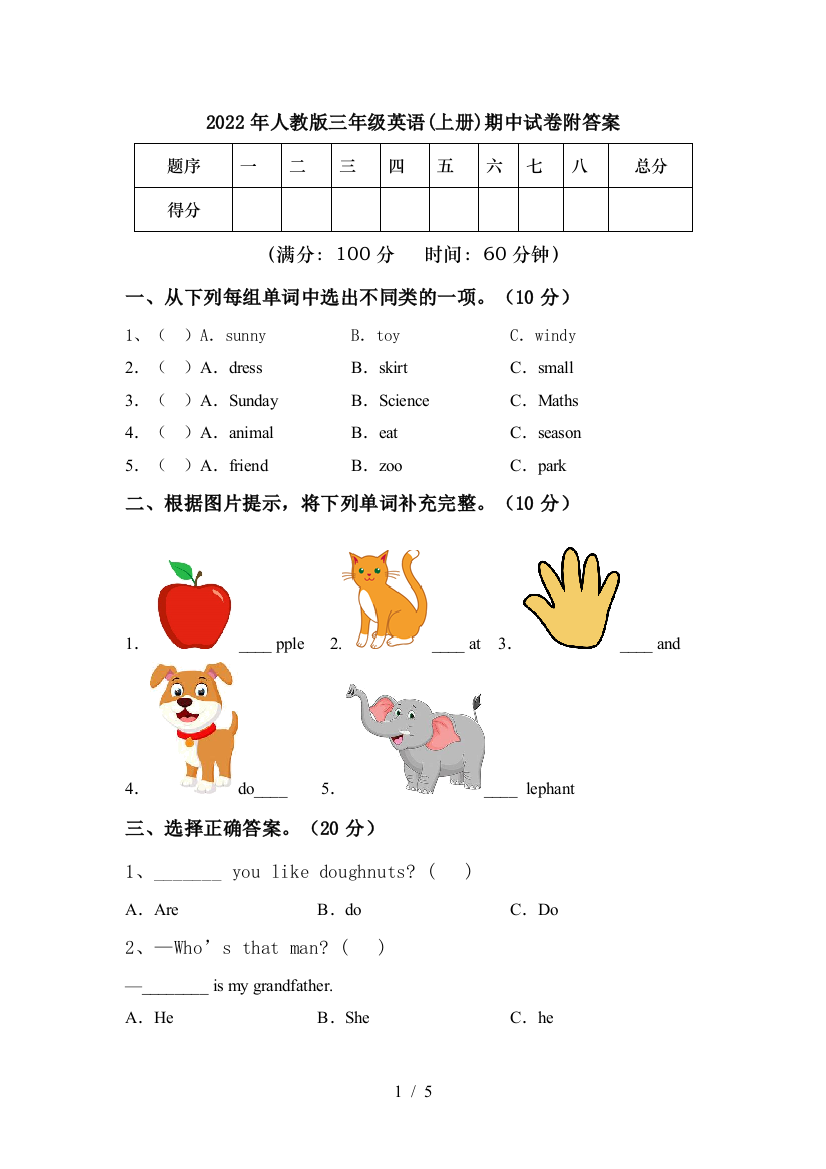 2022年人教版三年级英语(上册)期中试卷附答案