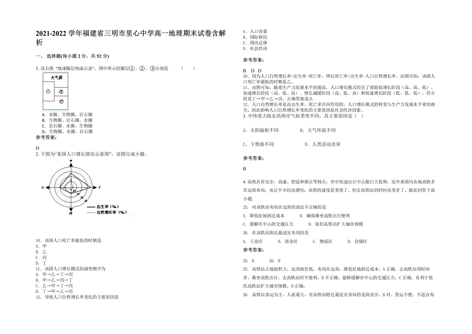 2021-2022学年福建省三明市里心中学高一地理期末试卷含解析