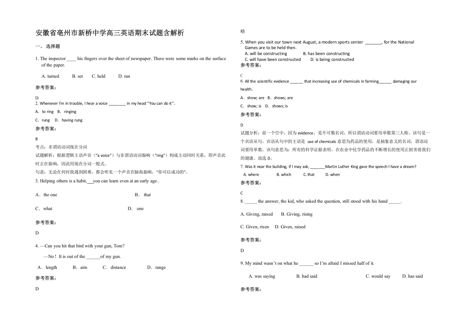 安徽省亳州市新桥中学高三英语期末试题含解析