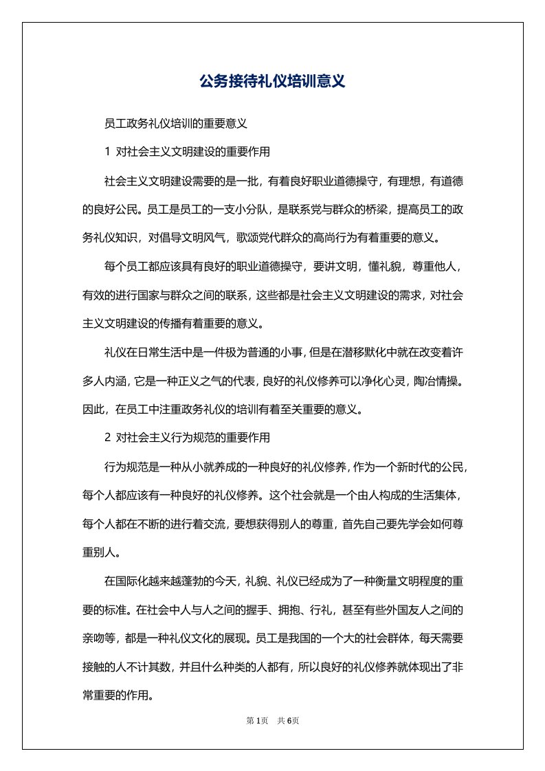 公务接待礼仪培训意义