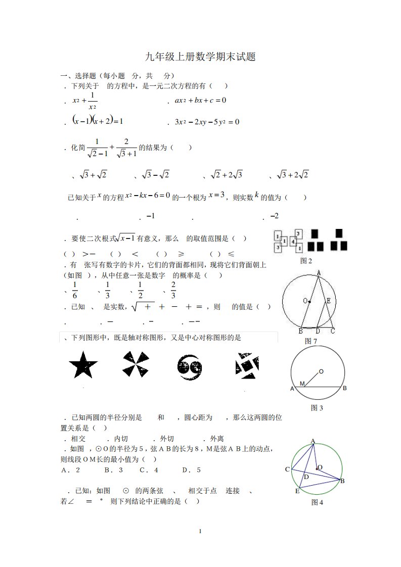 (完整word版)人教版初三上册数学期末测试题