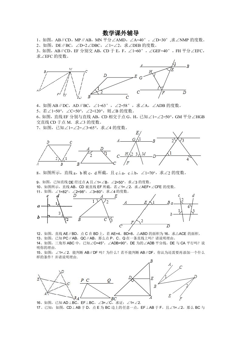 七年级数学(上册)课外辅导