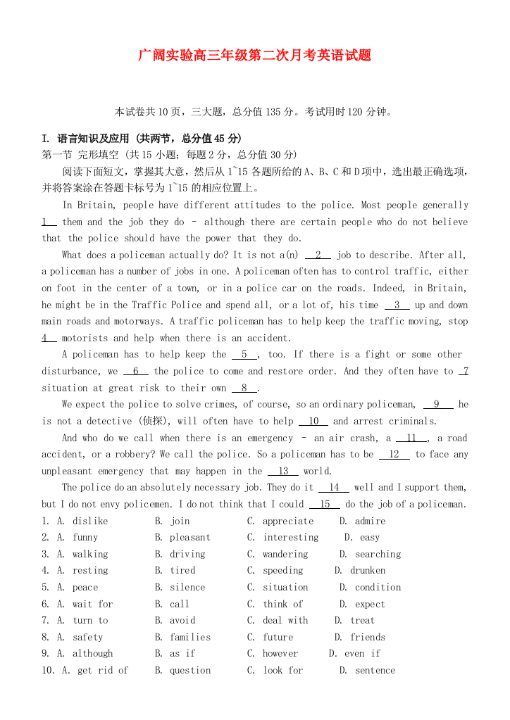 （整理版高中英语）广大实验学校高三年级第二次月考英语试题