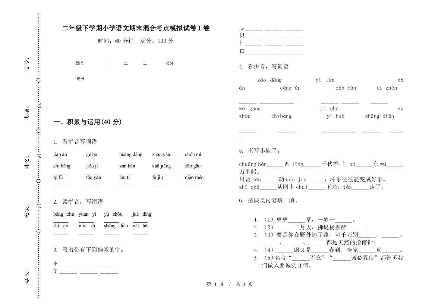 二年级下学期小学语文期末混合考点模拟试卷I卷