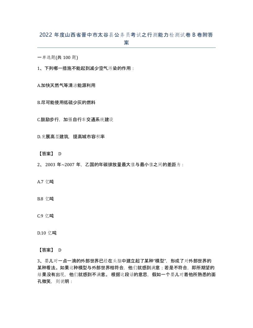 2022年度山西省晋中市太谷县公务员考试之行测能力检测试卷B卷附答案