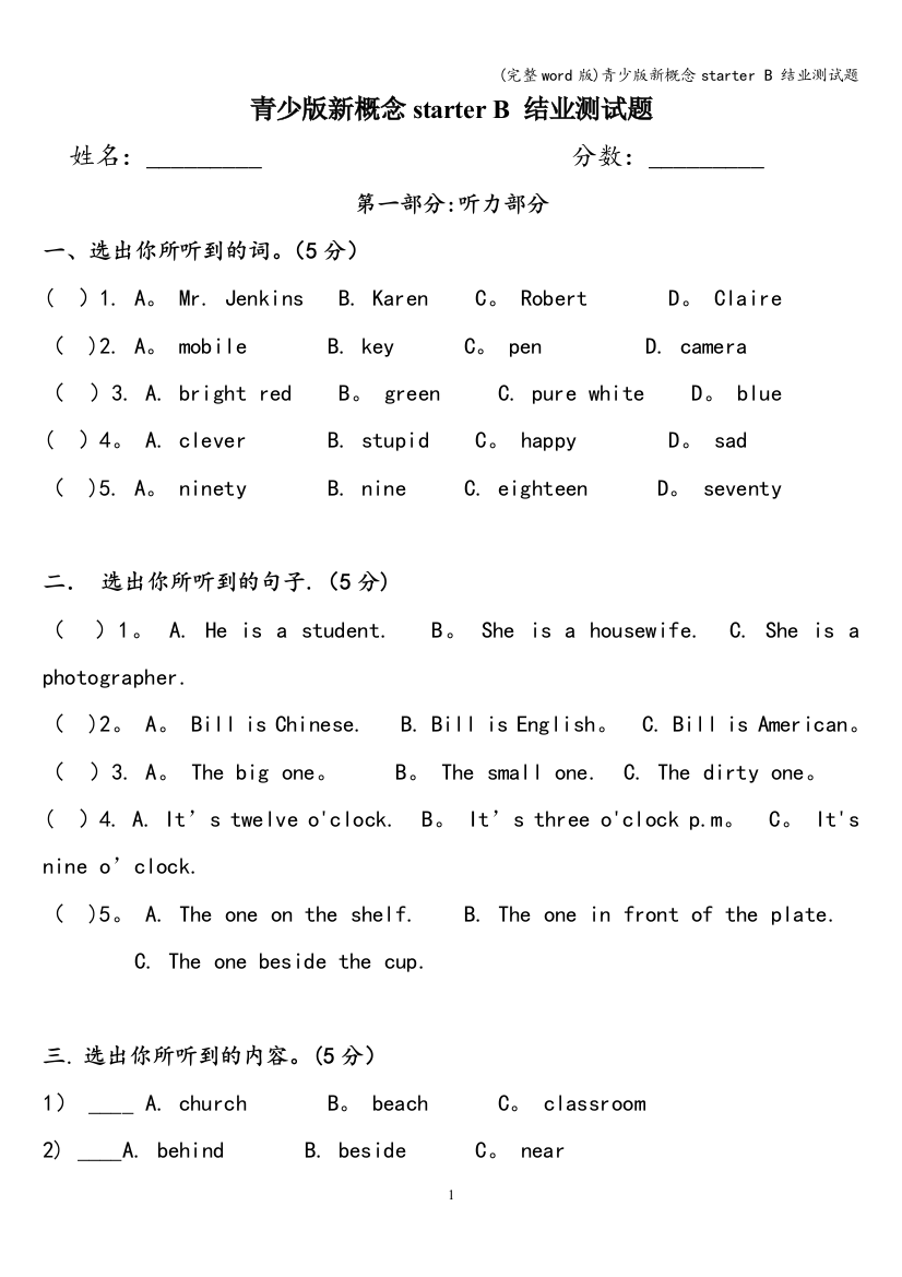 青少版新概念starter-B-结业测试题