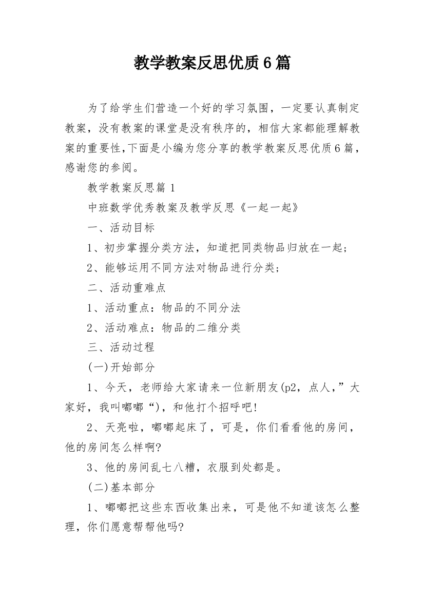 教学教案反思优质6篇