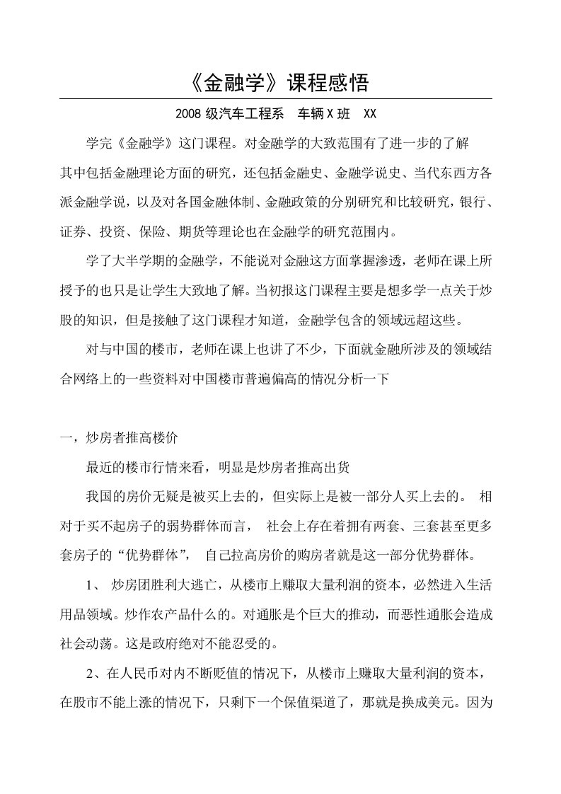 金融学学习心得体会