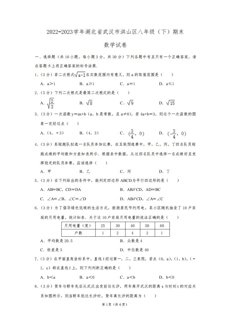 2022-2023学年湖北省武汉市洪山区八年级(下)期末数学试卷及答案解析