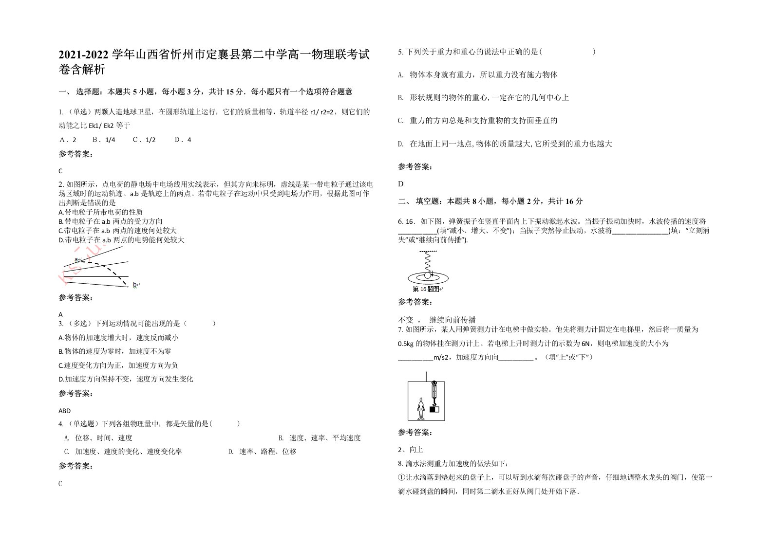 2021-2022学年山西省忻州市定襄县第二中学高一物理联考试卷含解析