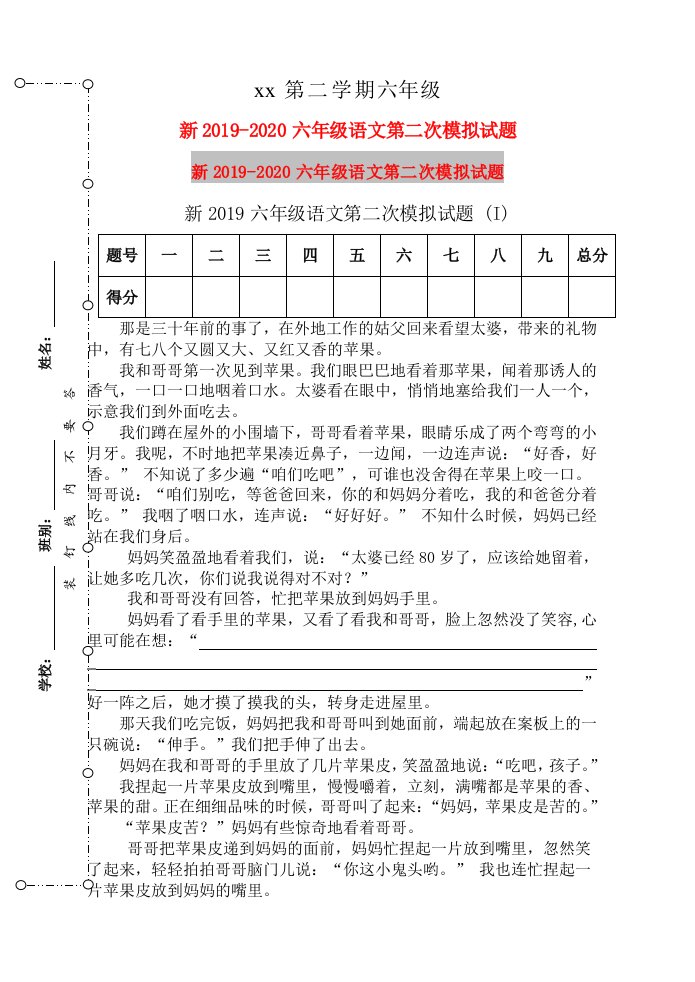 新2019六年级语文第二次模拟试题