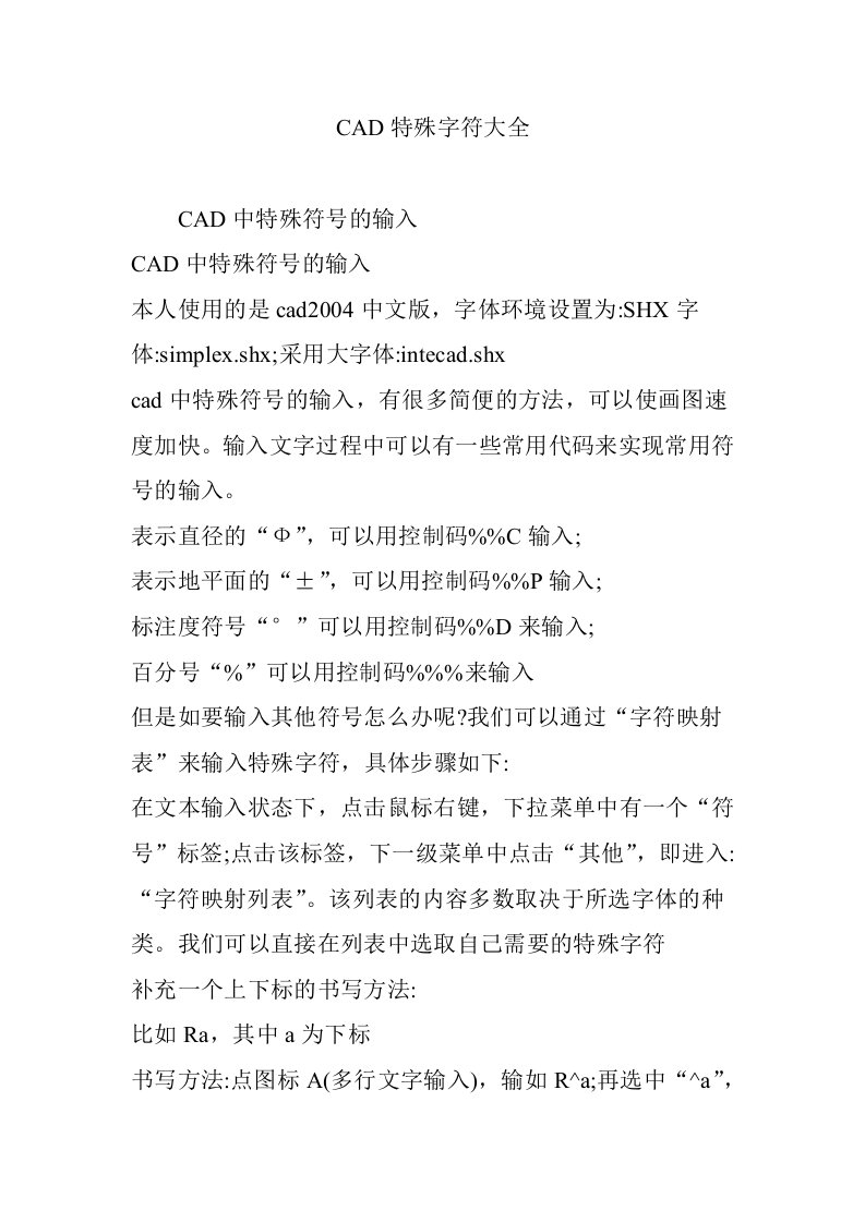 CAD特殊字符大全