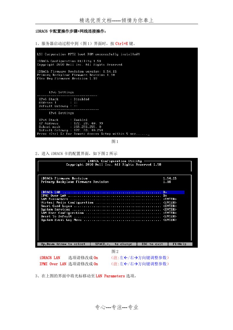 Dell-R510服务器iDRAC6卡配置和各网卡网线的连接操作文档(共5页)