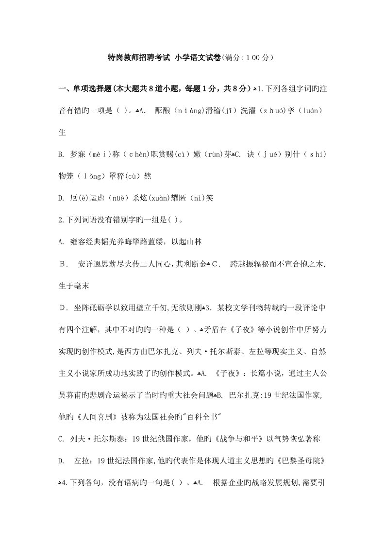 2023年特岗教师招聘小学语文专业知识试题及答案