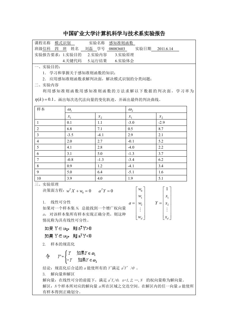 matlab感知准则函数分类